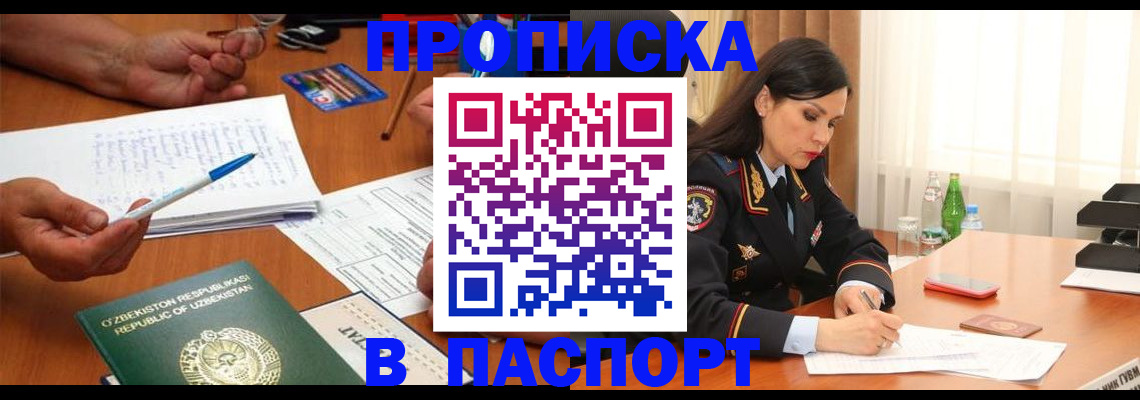 временная регистрация законно в Барыше