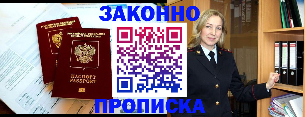 временная регистрация законно в Барыше