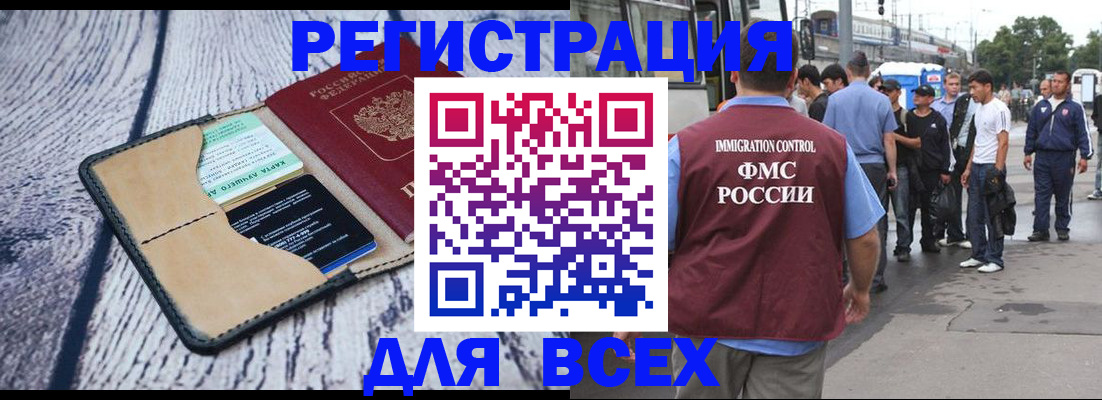 прописка для работы в Барыше